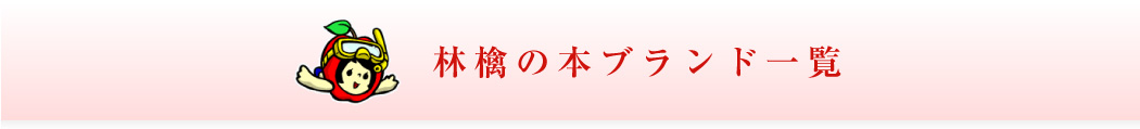 書籍・出版物一覧