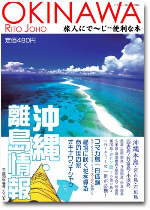 沖縄・離島情報〈20年春号〉