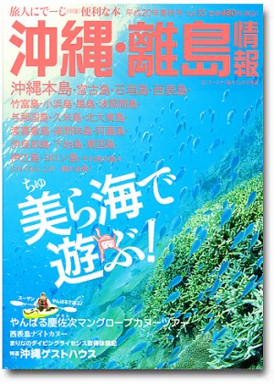 沖縄・離島情報〈20年夏秋号〉