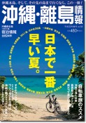 沖縄・離島情報〈22年春号〉