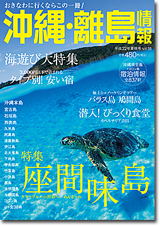 沖縄・離島情報〈22年夏秋号〉