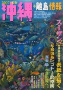 沖縄・離島情報 2007年度版