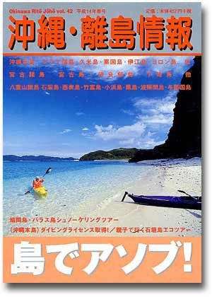 沖縄・離島情報〈14年春号〉