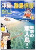 沖縄・離島情報〈14年夏号〉