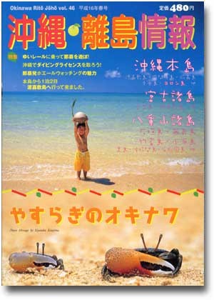 沖縄・離島情報〈16年春号〉