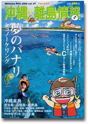 沖縄・離島情報〈16年夏号〉