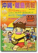 沖縄・離島情報〈17年春号〉