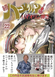 続ハーメルンのバイオリン弾き 22巻