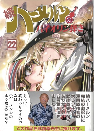 続ハーメルンのバイオリン弾き 22巻