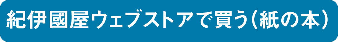 紀伊國屋ウェブストア